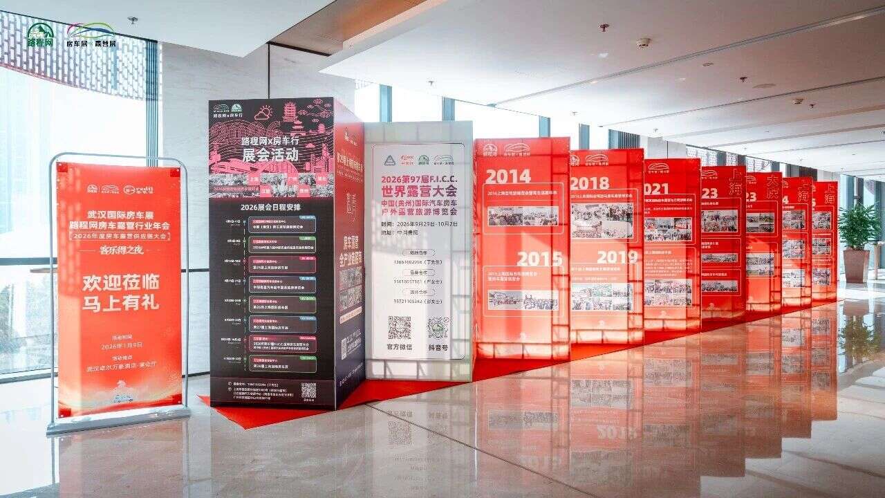 26开年首展武汉国际房车展盛大开幕瓦力娱乐棋牌一马当先聚势中部！20(图4)